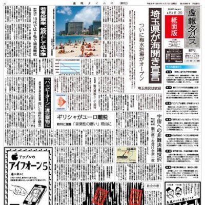 2004年開設の嘘ニュースサイト「虚報タイムス」の最新情報をお届けします。重要：記事はすべて嘘・架空のものであり、特定対象を毀損・中傷する意図はありません。引用の際は「嘘」「虚報」とわかるよう明記し、転載はおやめください。悪意あるデマサイトではなく、笑えるネタサイトを目指しています。