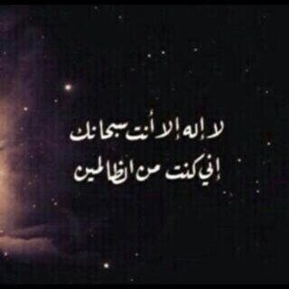 ‏‏آستغفرالله واتوب إليك ..،