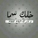 لا علاقه تستمر بخداع (@055440Naif) Twitter