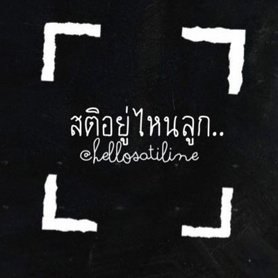 #เฮนโหลวสติline { status : เปิดออเรื่อยๆเด้อ }
