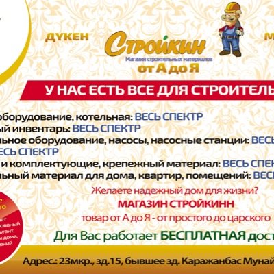 Магазин Стройкинн! любой товар-любой сложности!!! Бесплатная доставка до любого города! Товары и материалы от А до Я. 87292605151,87027374141,87477374242