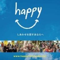 ドキュメンタリー映画『happy － しあわせを探すあなたへ』。DVD発売中！NHK Eテレで紹介されるなどした話題作！北米iTunesではNo.1ドキュメンタリーに輝くなど世界中で大人気。ブータンなど世界5大陸16か国を巡り、心理学者や脳医学者と「幸せになる方程式」が明らかにするドキュメンタリー映画。