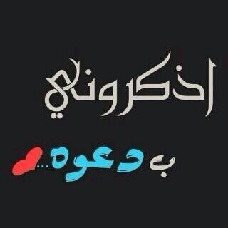 ‏‏اعمل لدنياك كأنك ستعيش ابدا واعمل لآخرتك كأنك ستموت غدا