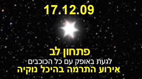 Stars_4Lev's profile picture. ב 17 לדצמבר כל הכוכבים מתאחדים למען ילדי פתחון לב,מופע מיוחד וחד פעמי - כל ההכנסות לילדי המרכז החינוכי לגעת באופק