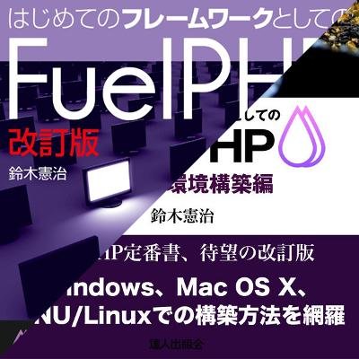 はじフレFuelPHP』 (@fuelphp1st) / Twitter