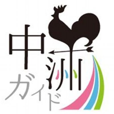 中洲ガイド(博多中洲店舗紹介) (@nakasuguide) / X 中洲ガイド(博多中洲店舗紹介) (@nakasuguide) / X
