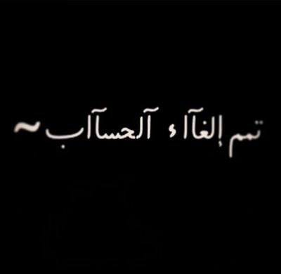 ‏‏‏‏‏‏الحمدالله على كل حال &☆                    | الخاص مهمل |‏