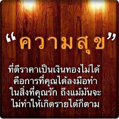 โพสเรื่องราวดีดี อ่านแล้วมีความสุขใจ