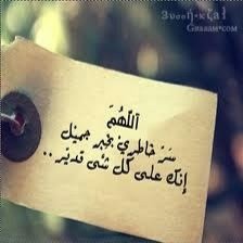 يآرب مدني بَصبر ليسَ لھٓہ آخر ، وَمنّ بعد صَبري فرحھٓہ تسكنُ أعمآقي للأبد..♡