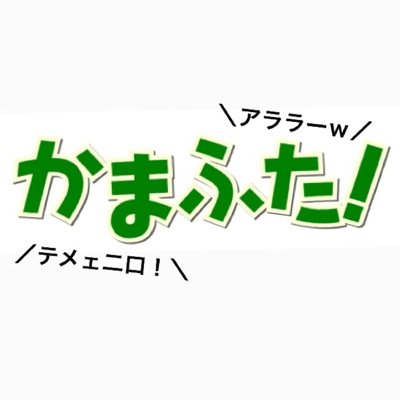 鎌二コピペbot Kama26cpp Twitter 鎌二コピペbot Kama26cpp Twitter