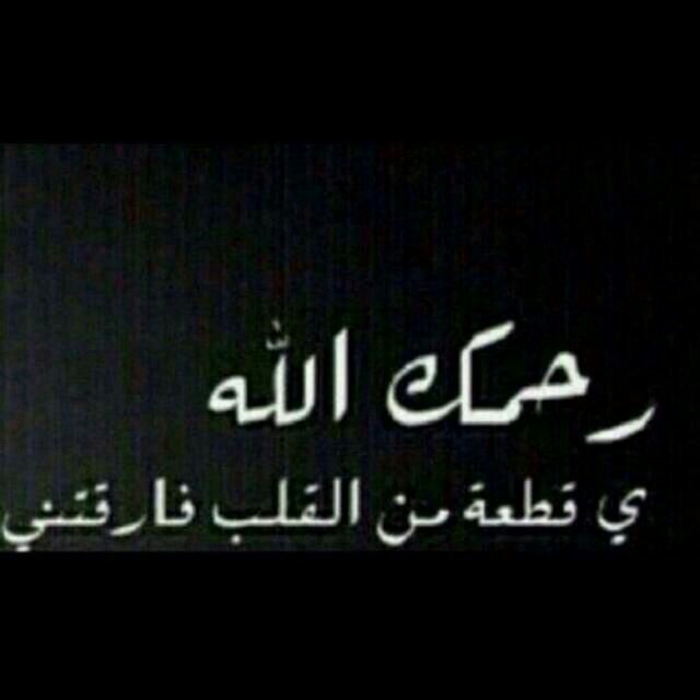 ‏‏الحسآب صدقه جآريه للمرحوم #عبد المجيد_بجآد_العتيبي ~ الله يرحمه ويغفر له