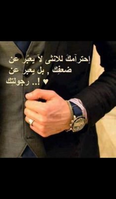 الاحترام هيييبه‏