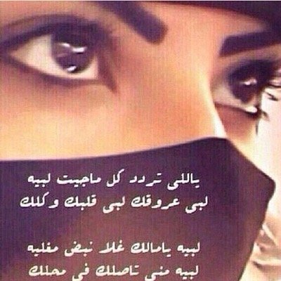 اللي يبيگك عمرهہ مَ يخليگك و إللي مو قد وعدهہ #لآ يگثر گلآمهہ ♡̷ الخاص مهمل من الاحساء اممممم _ اسك zxcvbnmooo@ كيك :جاري الكتابه..