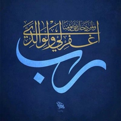 AbuSaud70's profile picture. ربِّ اغْفِر وارحَمْ وأنتَ خيرُ الرَّاحمِين .. عضو النيابة العامة سابقًا خبرة أكثر من 25 عاماً في مجال التحقيق والادعاء .