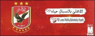 ‏‏الله _الاهلى _ الوطن