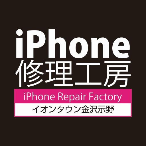 iPhoneの修理・買取を行っております。　それ以外にｱｸｾｻﾘｰの販売や携帯では珍しいﾃﾞｨｽﾌﾟﾚｲのｺｰﾃｨﾝｸﾞも行ってます。　ｿﾌﾄﾊﾞﾝｸのAndroidの新規受付・機種変更も受付中！　TEL076-268-6011