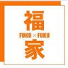 fukufukufudosan's profile picture. 埼玉県ふじみ野市で仲介手数料無料なら(株)福福不動産。