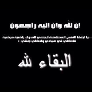 صدقة جارية ل عبدالله القاضي اللهم ثبته عند السؤال