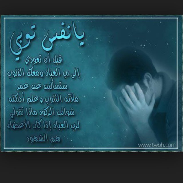 ي نفس توبي فان الموت قد حااان 
استغفر الله العظيم ❤️