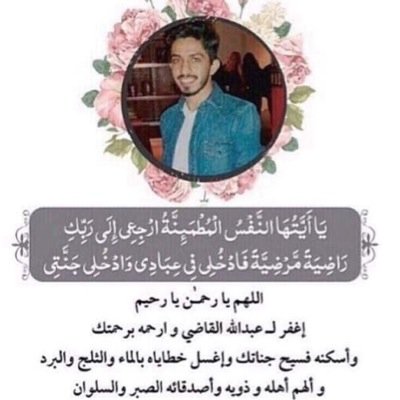 صممنا هذا الحساب ك صدقة جارية لأخينا عبدالله إنا لله و إنا إليه راجعون. الله يرحمه و يغفر له و يجعل قبره روضة من رياض الجنه . الله يصبر اهله