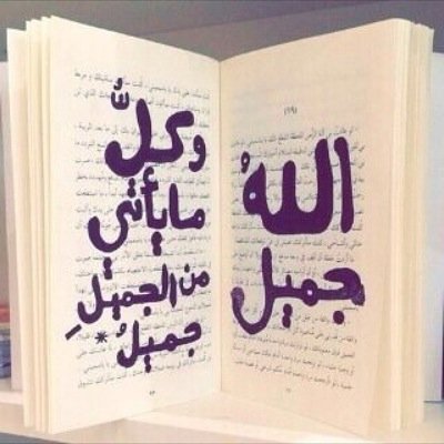 الحمدلله