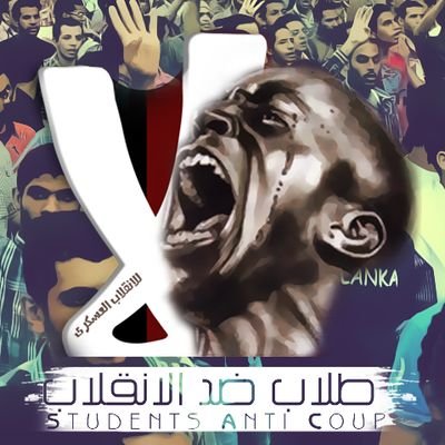 المتحدث الرسمى باسم طلاب ضد الانقلاب - جامعة المنصورة