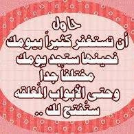 سبحان الله العظيم وبحمده عدد خلقه، سبحان الله رضا نفسه، سبحان الله زنة عرشه، سبحان الله مداد كلماته)