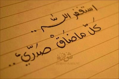 ‏‏‏‏﴿أَلا بِذِكْرِ اللَّهِ تَطْمَئِنُّ الْقُلُوبُ﴾.