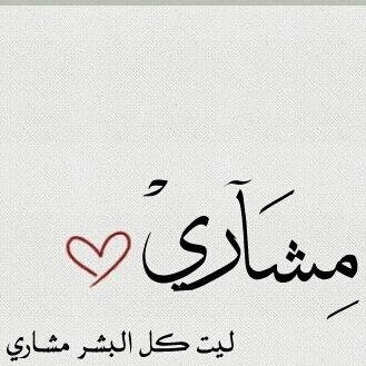 ﺷــَﺎﺧَﺖ ﻣَﺸﺎﻋِﺮﻧﺎ ..!
ﻓَـ ﻟﻢْ ﻧﻌُﺪ ﻧَﻬﺘَﻢْ ﻟِـ .. ﻗَﺴﻮﺓِ ﺍﻟﻐِﻴﺎﺏْ ..ﺃﻭْ .. ﺳَﺨﺎﻓﺔْ ﺍﻟﺤُﻀﻮﺭْ ..!!
