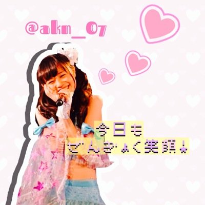 あかね