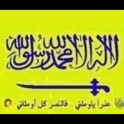 عاشق للعالمي نصراوي الي حد النخاع أعشق الشمس واعشق اللون الاصفر انسان مزاجي الي ابعد حد (بكالوريوس أعلام وعلاقات عامه )