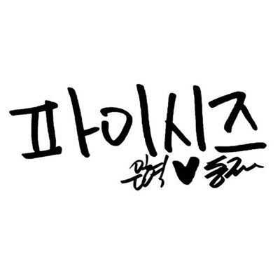 PiscesHyukHae's profile picture. 