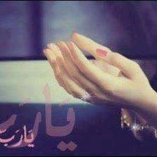 حساب خاص بالأدعيه
