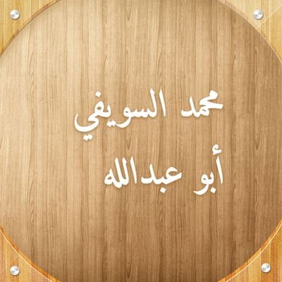 الحمدلله