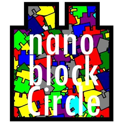 関西学院大学三田キャンパスで活動しています。ナノブロック一緒にやりたいという方募集中です!私達と一緒に活動しませんか?興味のある方はDMかリプお願いします(^^)皆で楽しく活動しましょう♪(活動日：毎週火曜日５限)