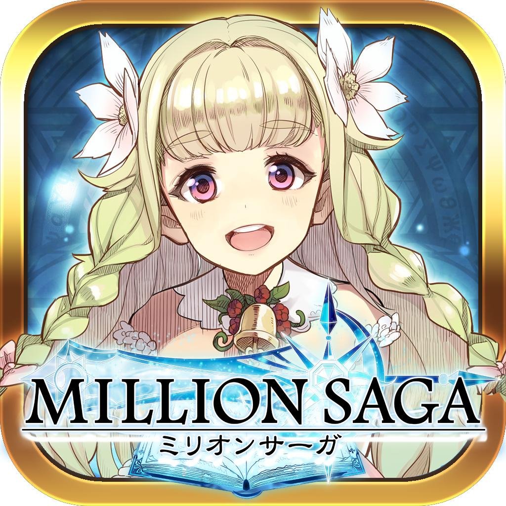 ミリオンサーガ公式さんのプロフィール画像