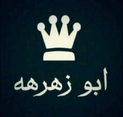 الشاعر محسن الزهراني
