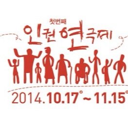 사람이라면 당연히. 인권연극제 준비 위원회. (14.10월)
