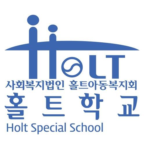 홀트학교 공식 트위터입니다. 유치원 부터 전공과 과정까지 있으며 고양과 파주 지역의 특수교육 대상 학생을 위한 장애전담 교육기관입니다. 사랑을 행동으로 이념아래 특수교육의 오랜 역사와 전통을 자랑하는 특수교육 기관입니다