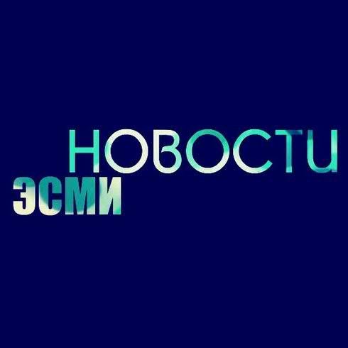 Новости ЭСМИ Profile