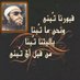 ضوء القمر (@abonilabonil1) Twitter profile photo ضوء القمر (@abonilabonil1) Twitter profile photo