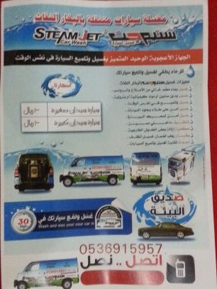 مشروع غسيل سيارات وتلميع عند باب البيت والسعر حلو عند باب البيت أو الأستراحه في أي وقت