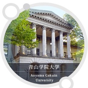 このアカウントでは青山学院の大学生活に向けて有益なことをつぶやいていきます！イベント情報なども流していきたいとおもいます！！入学前に友達をつくり大学生活を円満におくるための情報を流していきます！