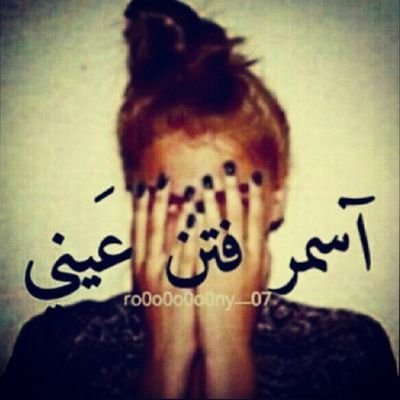 ‏‏‏‏هلاليه ابلغ من العمر ١٨ طموحه بان اصبح محاميه    اعشششق الهلال بجنون اللي يحبه انا احبه #Alhilal
‎‎‎‎@wails33  ‎‎‎‎@fofah_000♡اللي يتابعني يتابعهم