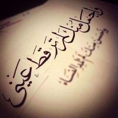 ‏‏‏‏عآلُيَہ گآلُجٍبْآلُ لُستٌ سہلُةّ آلُمنْآلُ