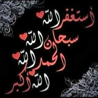 ويبقىء ذكر اللہ ههوَ الأجممل لا إلهہ إلا اللہ ♡”