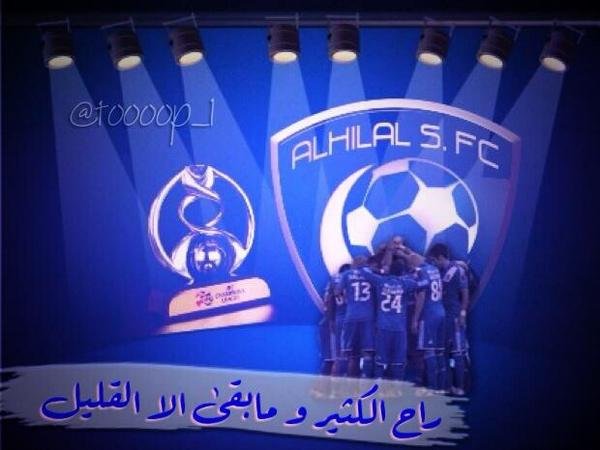 أخبار الهلال و أخبار العالم