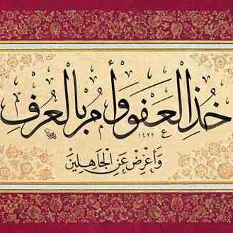 ﴿إِنَّ اللَّهَ وَمَلائِكَتَهُ يُصَلّونَ عَلَى النَّبِيِّ يا أَيُّهَا الَّذينَ آمَنوا صَلّوا عَلَيهِ وَسَلِّموا تَسليمًا﴾ [الأحزاب: ٥٦]