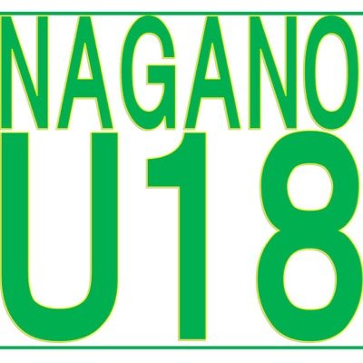 長野県で開催されるU18フットサルの情報をお届け致します。