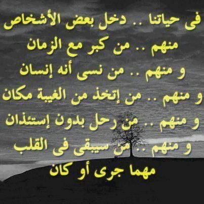 ‏تفارقنا فراق عيون 
لكن ب القلوب احباب .؟